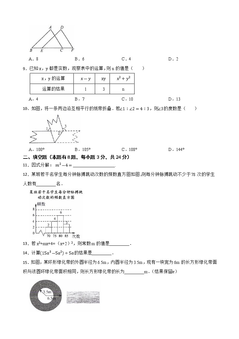 浙江省温州市2021-2022学年七年级下学期期末数学试卷 (word版含答案)第2页