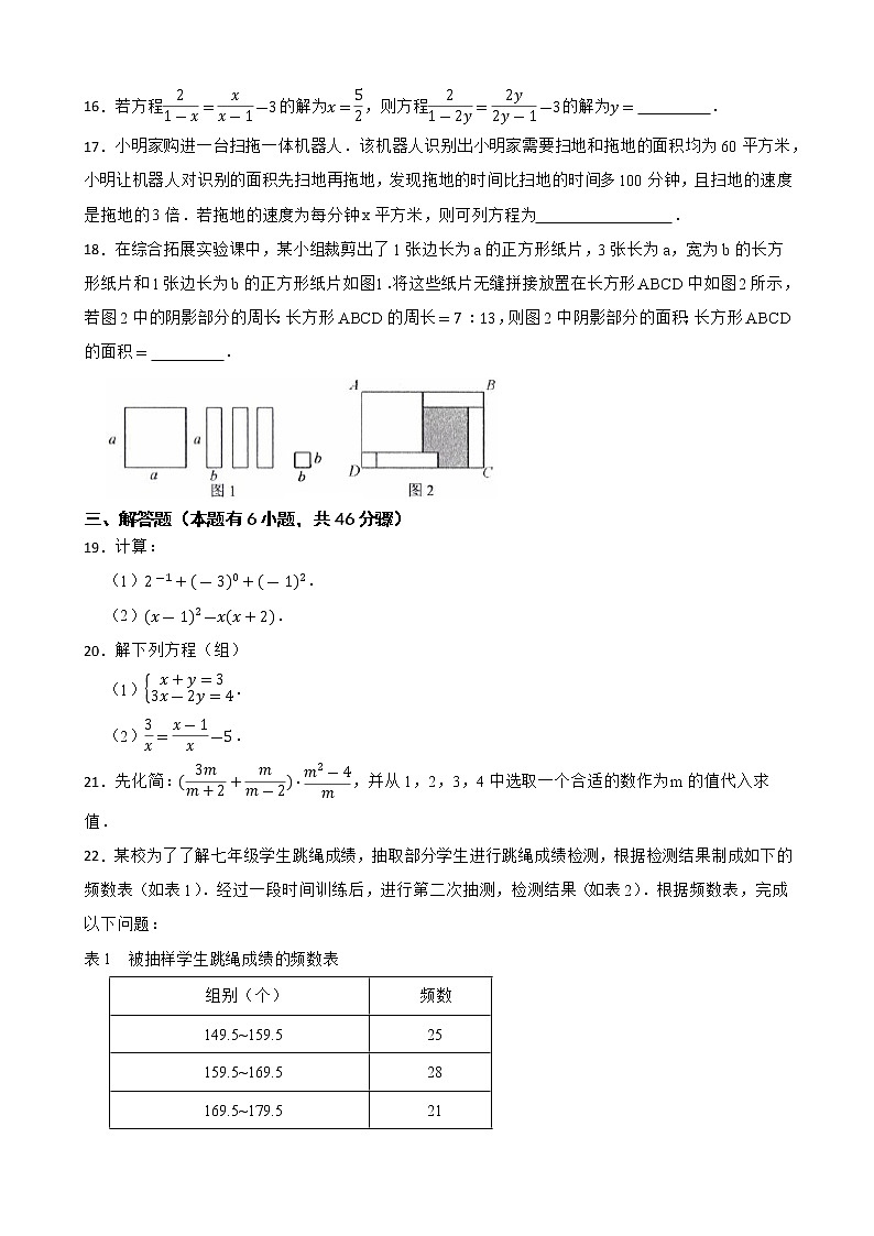 浙江省温州市2021-2022学年七年级下学期期末数学试卷 (word版含答案)第3页