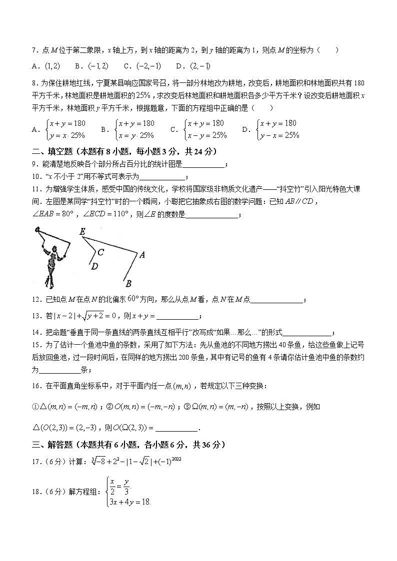 宁夏回族自治区固原市原州区2021-2022学年七年级下学期期末数学试题(word版含答案)第2页