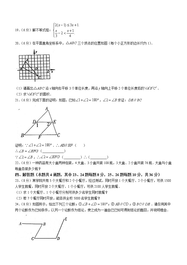 宁夏回族自治区固原市原州区2021-2022学年七年级下学期期末数学试题(word版含答案)第3页
