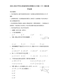 江苏省苏州市常熟市2021-2022学年七年级下学期期末数学试卷(word版含答案)