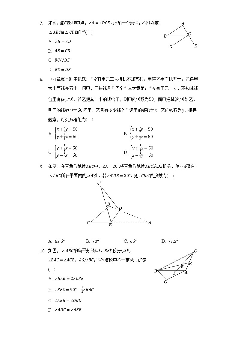 江苏省苏州市常熟市2021-2022学年七年级下学期期末数学试卷(word版含答案)02