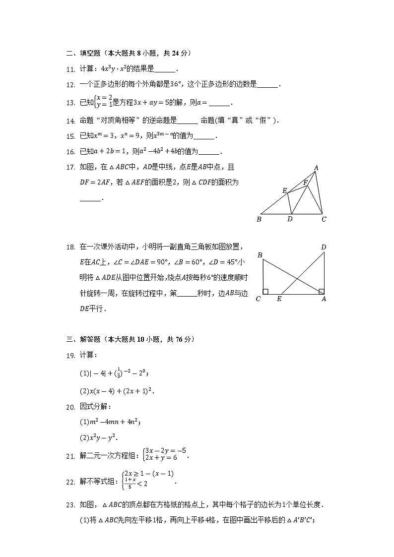 江苏省苏州市常熟市2021-2022学年七年级下学期期末数学试卷(word版含答案)03