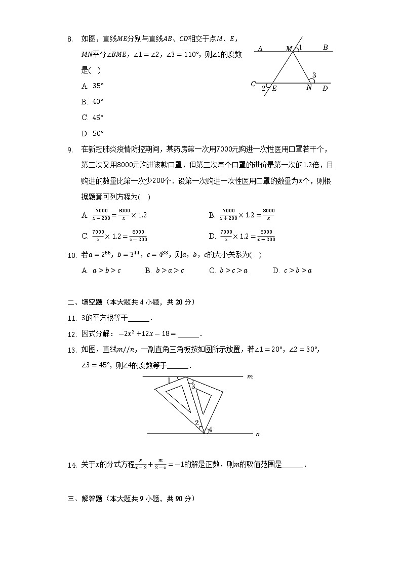 安徽省合肥市高新区2021-2022学年七年级下学期期末数学试题(word版含答案)02