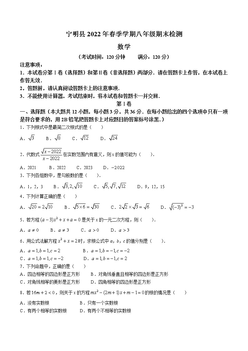 广西壮族自治区崇左市宁明县2021-2022学年八年级下学期期末数学试题(word版含答案)第1页