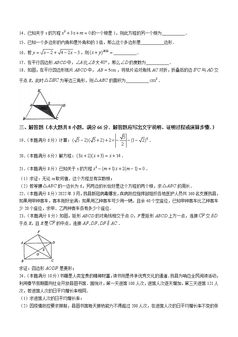 广西壮族自治区崇左市宁明县2021-2022学年八年级下学期期末数学试题(word版含答案)第3页