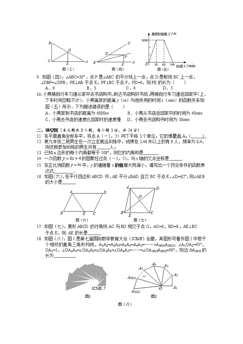 湖南省邵阳市邵阳县2021-2022学年八年级下学期期末质量检测数学试题(word版含答案)第2页