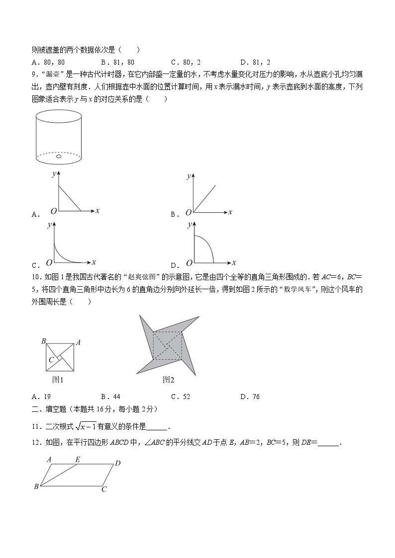 北京市东城区2021-2022学年八年级下学期期末数学试题(word版含答案)第2页