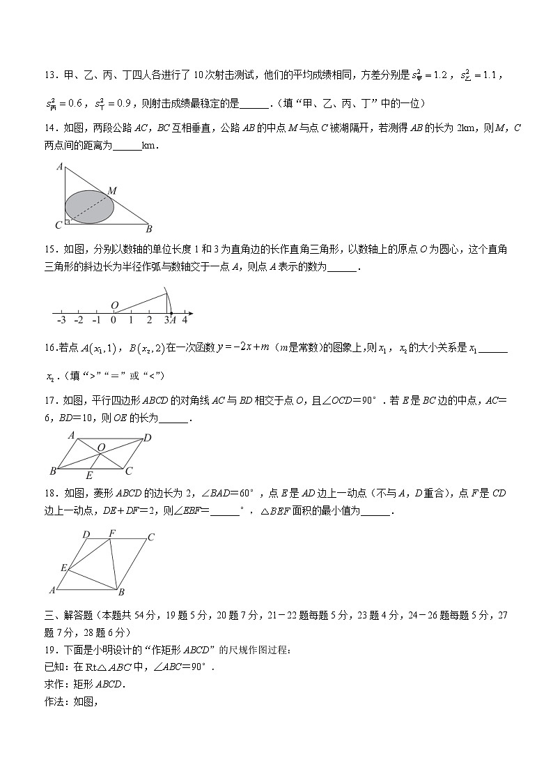 北京市东城区2021-2022学年八年级下学期期末数学试题(word版含答案)第3页