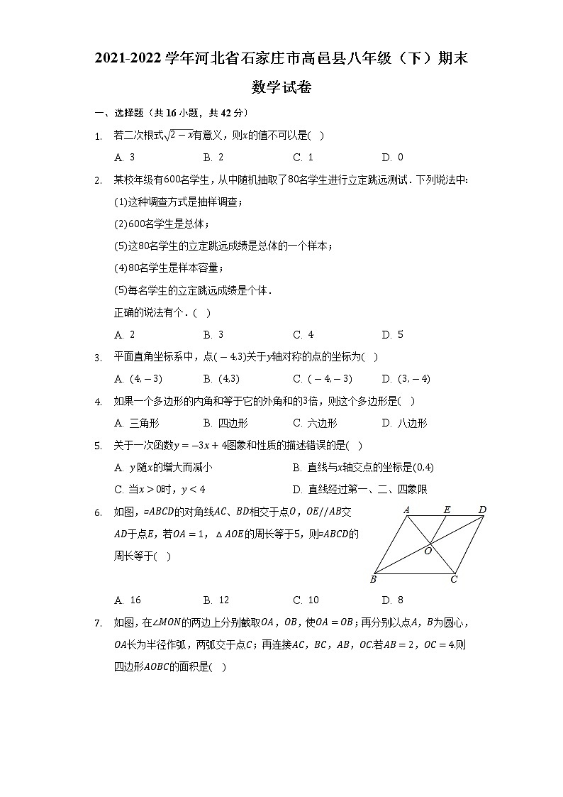 河北省石家庄市高邑县2021-2022学年八年级下学期期末数学试卷 (word版含答案)01