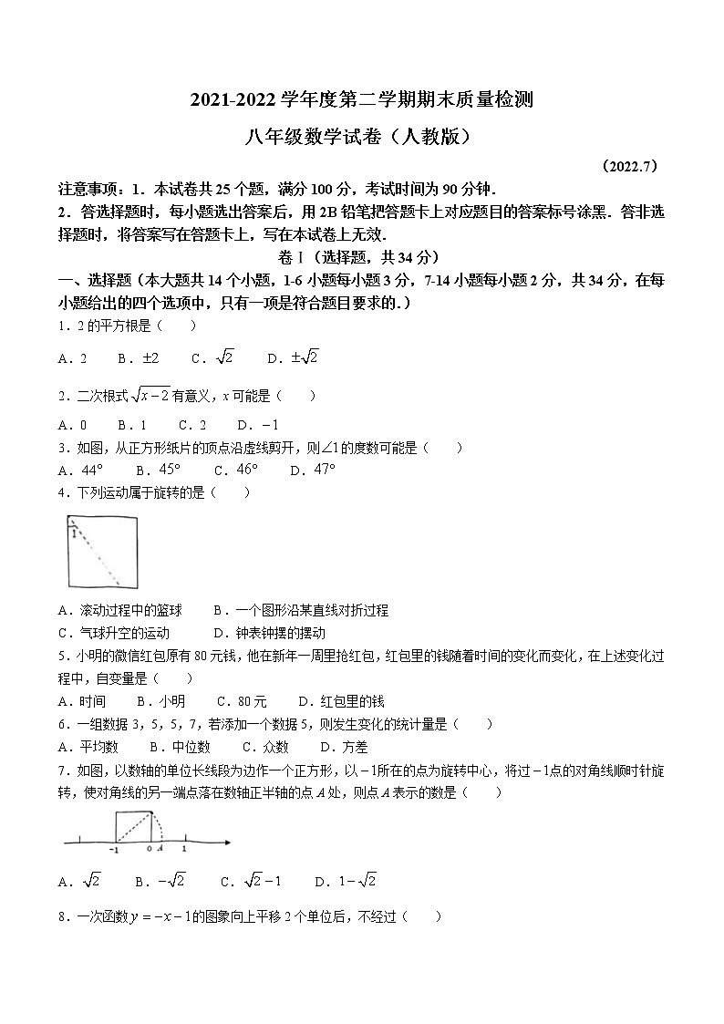 河北省唐山市路南区2021-2022学年八年级下学期期末数学试题(word版含答案)01