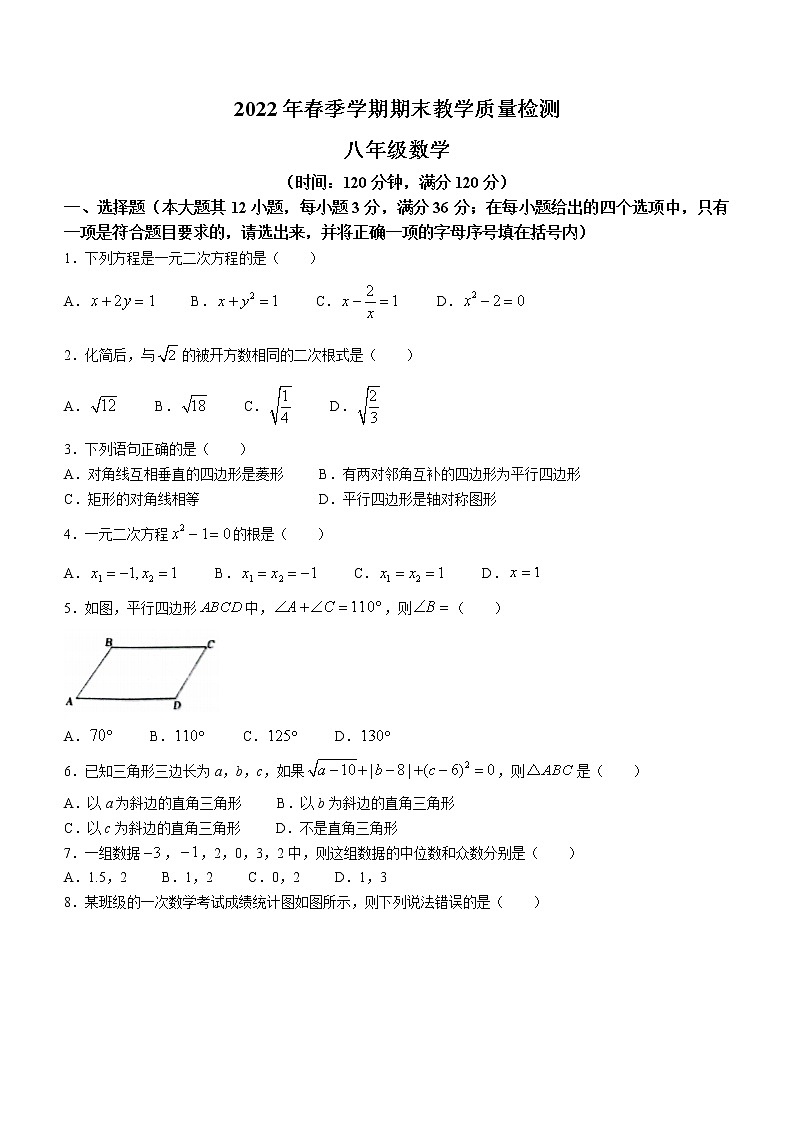 广西壮族自治区贺州市昭平县2021-2022学年八年级下学期期末数学试题(word版含答案)01
