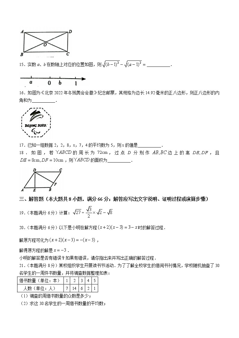 广西壮族自治区贺州市昭平县2021-2022学年八年级下学期期末数学试题(word版含答案)03