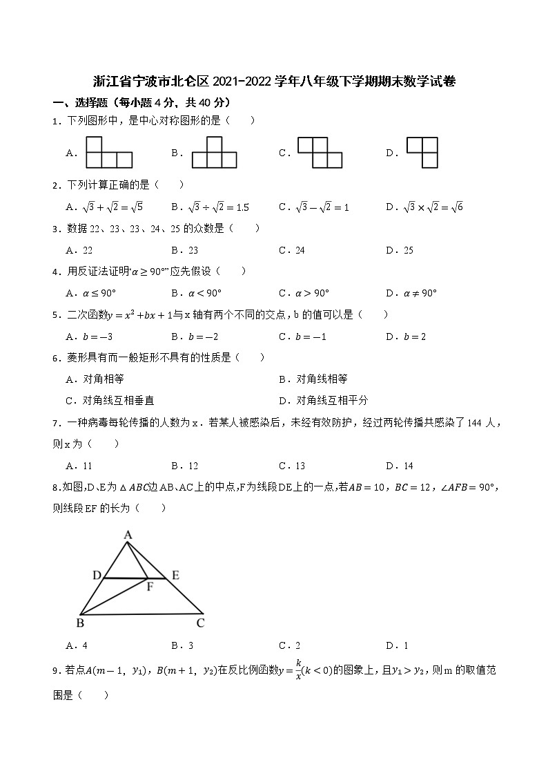 浙江省宁波市北仑区2021-2022学年八年级下学期期末数学试卷(word版含答案)01