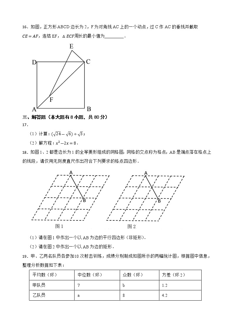浙江省宁波市北仑区2021-2022学年八年级下学期期末数学试卷(word版含答案)03