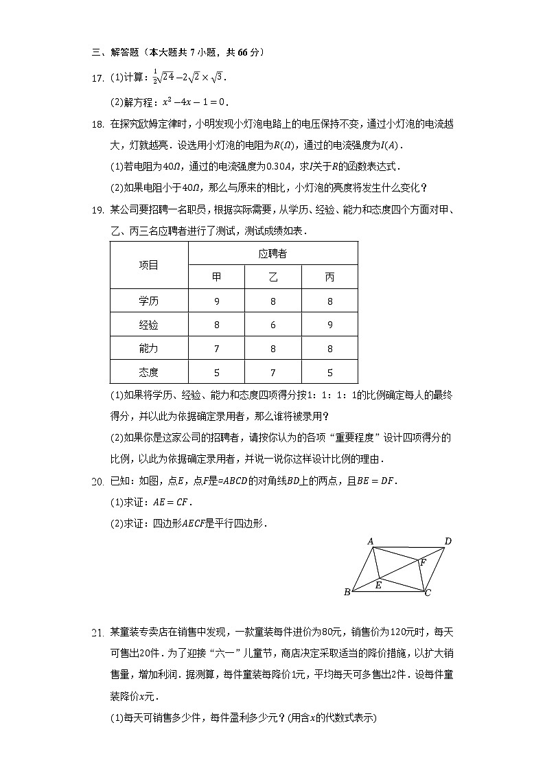 浙江省杭州市八县区2021-2022学年八年级下学期期末学业水平测试数学试题(word版含答案)03