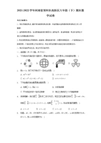 河南省郑州市高新区2021-2022学年八年级下学期期末考试数学试卷(word版含答案)