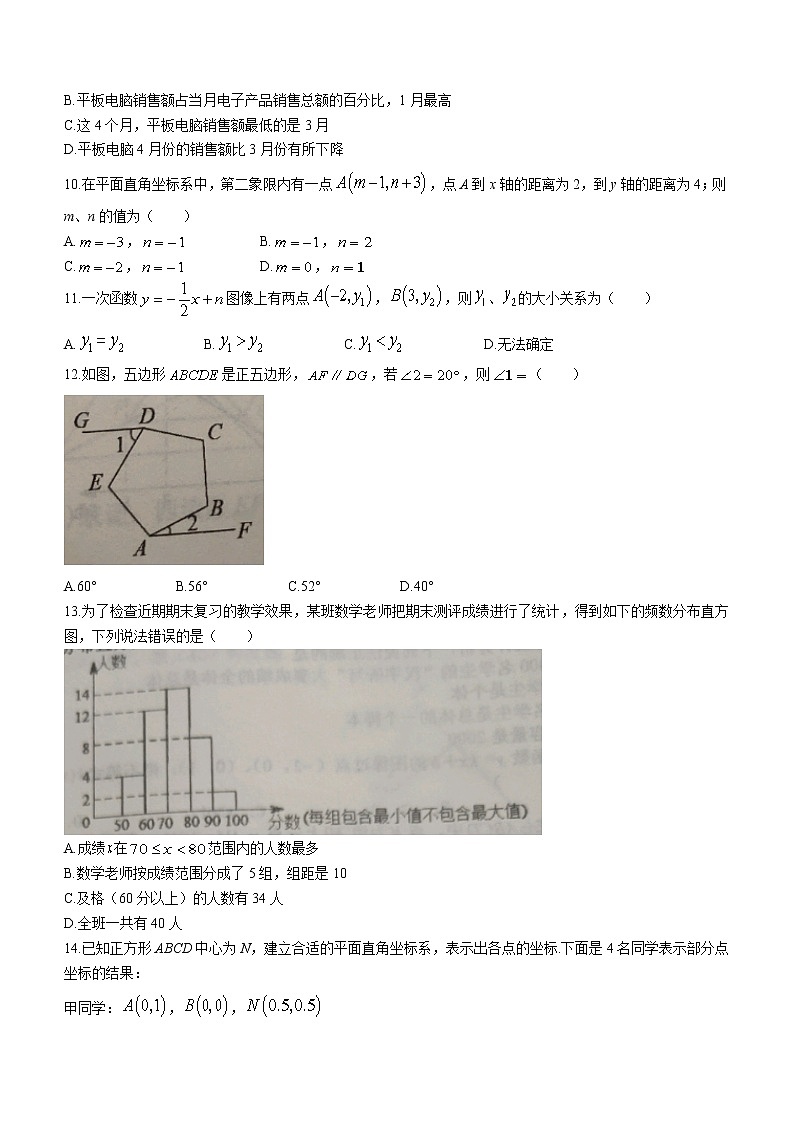河北省邯郸市永年区2021-2022学年八年级下学期期末数学试题(word版含答案)03