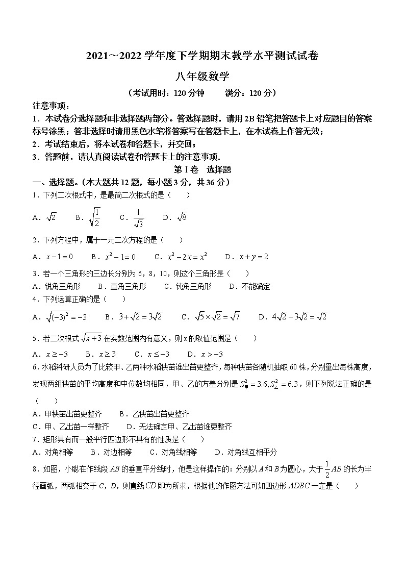 广西壮族自治区百色市那坡县2021-2022学年八年级下学期期末数学试题(word版含答案)第1页