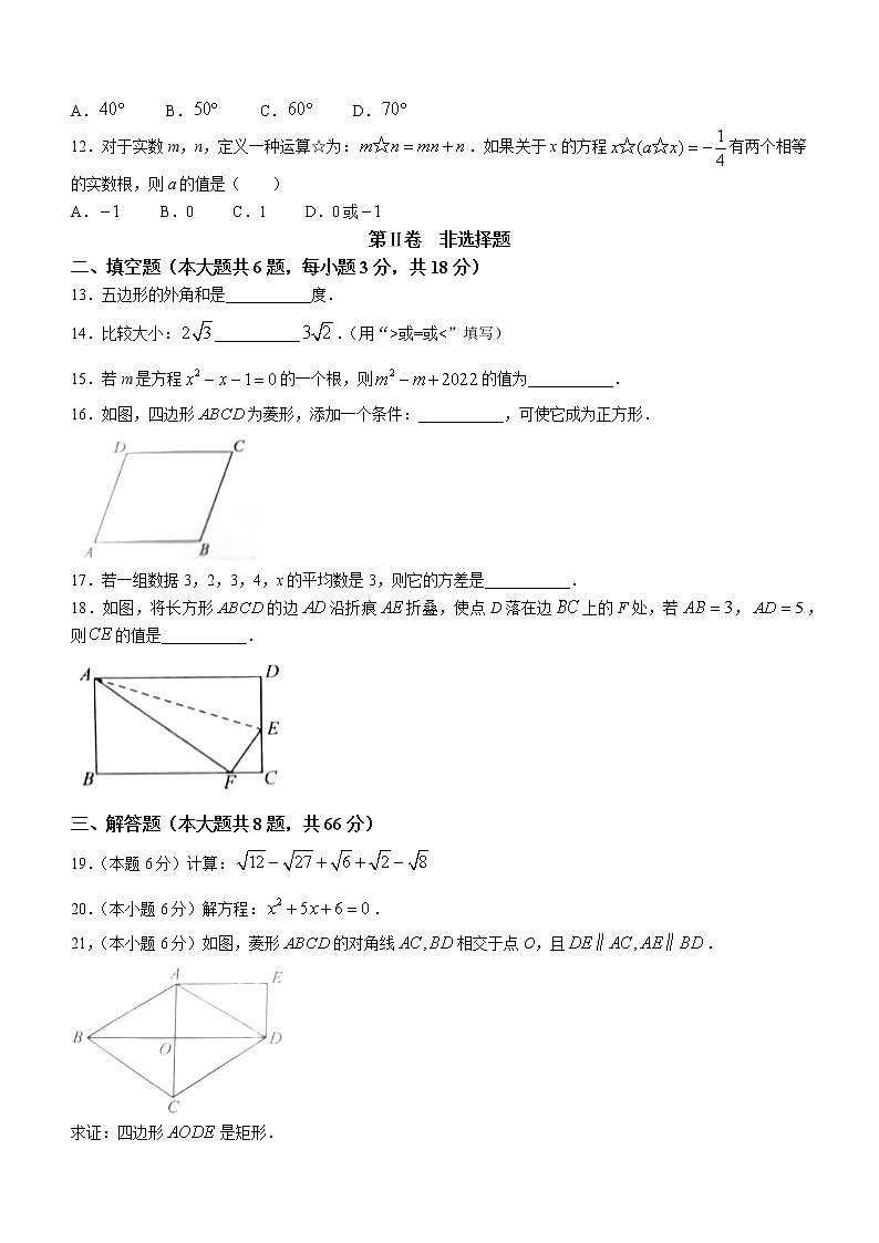 广西壮族自治区百色市那坡县2021-2022学年八年级下学期期末数学试题(word版含答案)第3页