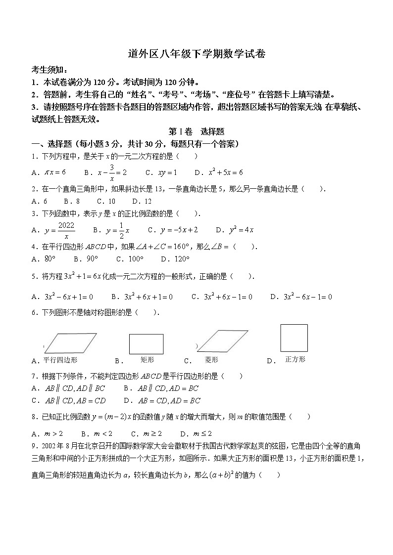 黑龙江省哈尔滨市道外区2021-2022学年八年级下学期期末数学试题(word版含答案)01
