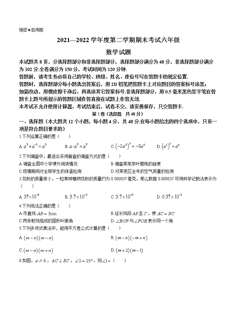 山东省济南市莱芜区2021-2022学年六年级下学期期末数学试题(word版含答案)第1页