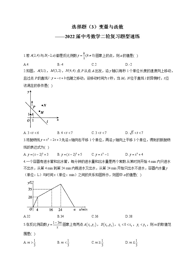 选择题（3）变量与函数——2022届中考数学二轮复习题型速练(含答案)01