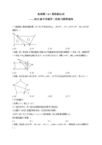 选择题（4）图形的认识——2022届中考数学二轮复习题型速练(含答案)