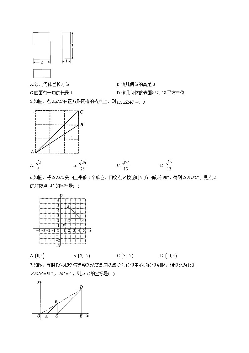 选择题（6）空间与图形——2022届中考数学二轮复习题型速练(含答案)02