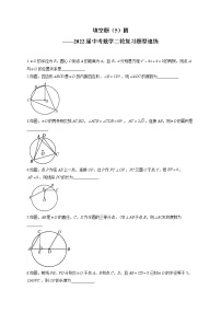 填空题（5）圆——2022届中考数学二轮复习题型速练(含答案)