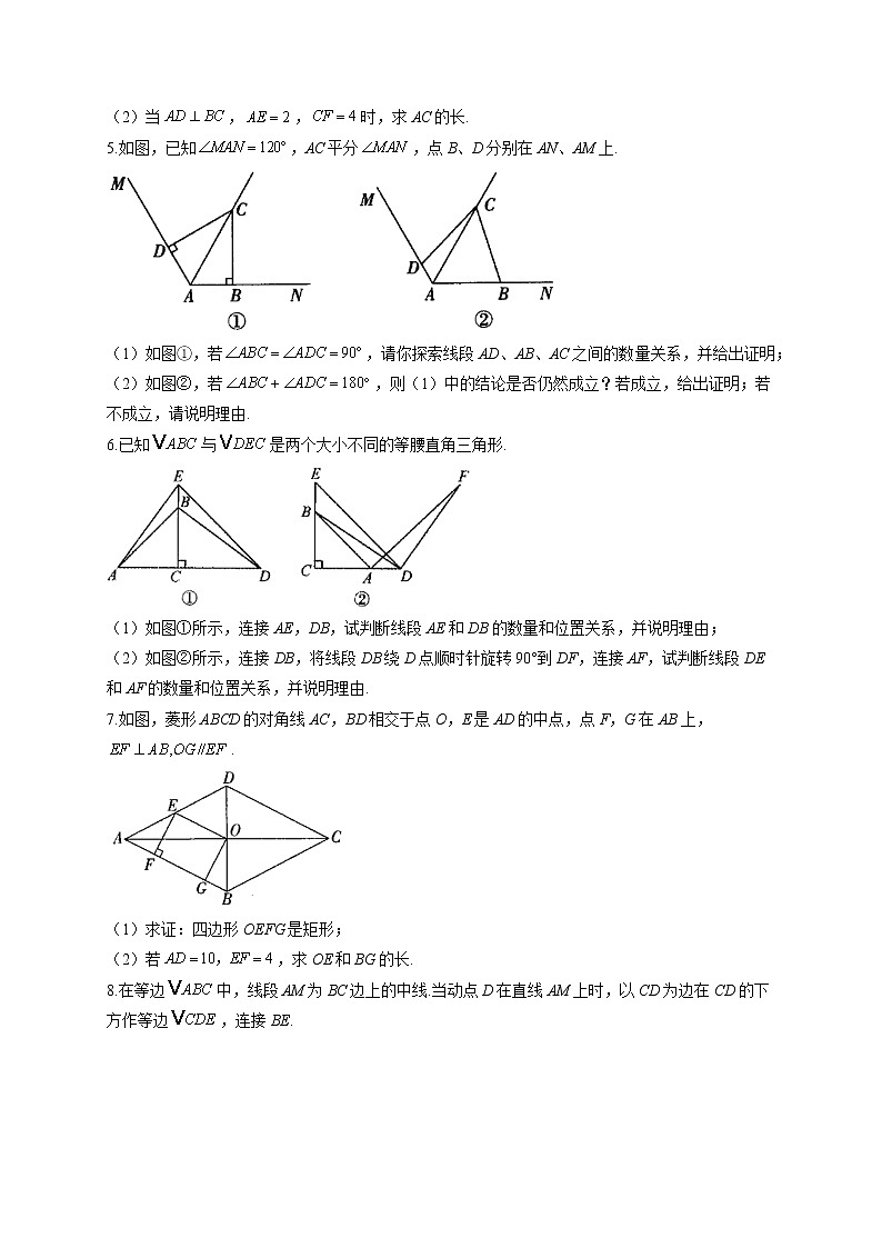 解答题（4）图形的认识——2022届中考数学二轮复习题型速练(含答案)第2页
