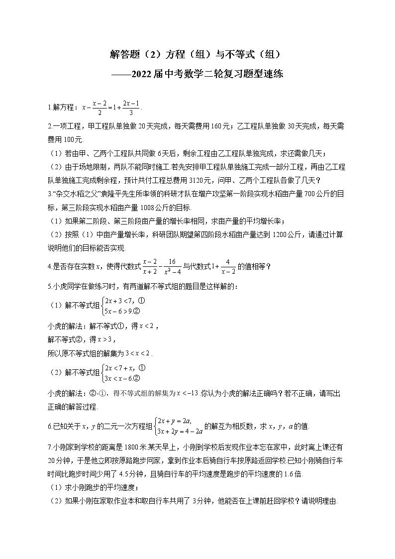 解答题（2）方程（组）与不等式（组）——2022届中考数学二轮复习题型速练(含答案)第1页