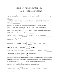 填空题（2）方程（组）与不等式（组）——2022届中考数学二轮复习题型速练(含答案)