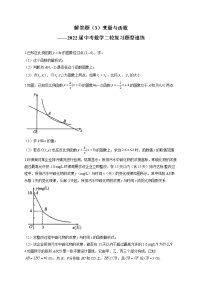 解答题（3）变量与函数——2022届中考数学二轮复习题型速练(含答案)