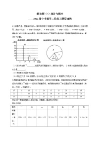 解答题（7）统计与概率——2022届中考数学二轮复习题型速练(含答案)