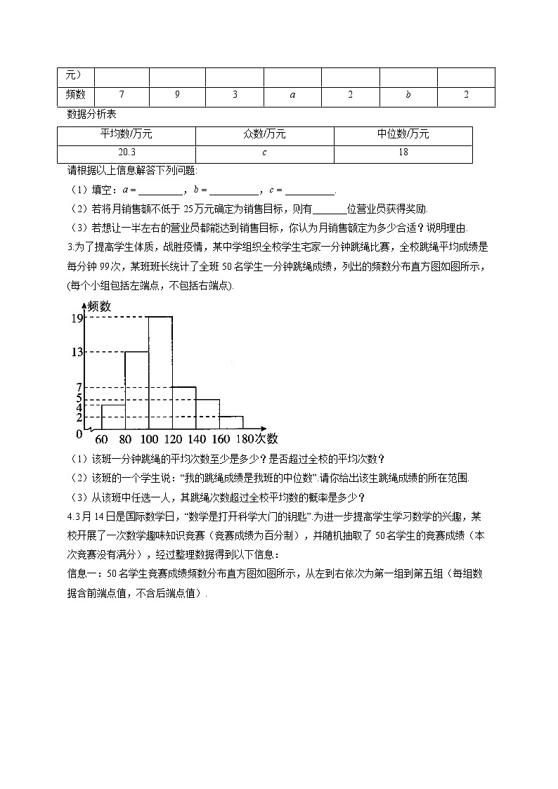 解答题（7）统计与概率——2022届中考数学二轮复习题型速练(含答案)第2页