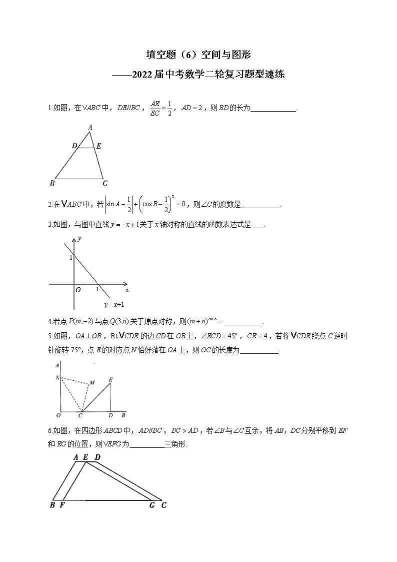 填空题（6）空间与图形——2022届中考数学二轮复习题型速练(含答案)第1页