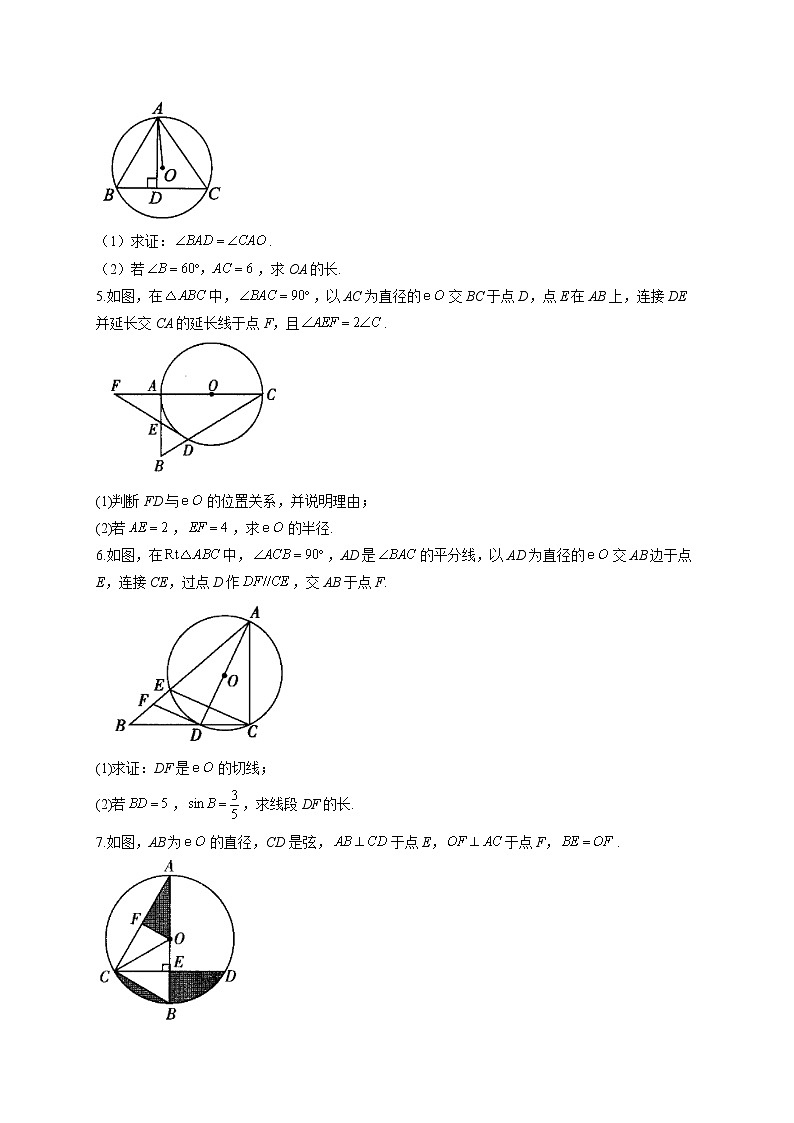 解答题（5）圆——2022届中考数学二轮复习题型速练(含答案)第2页