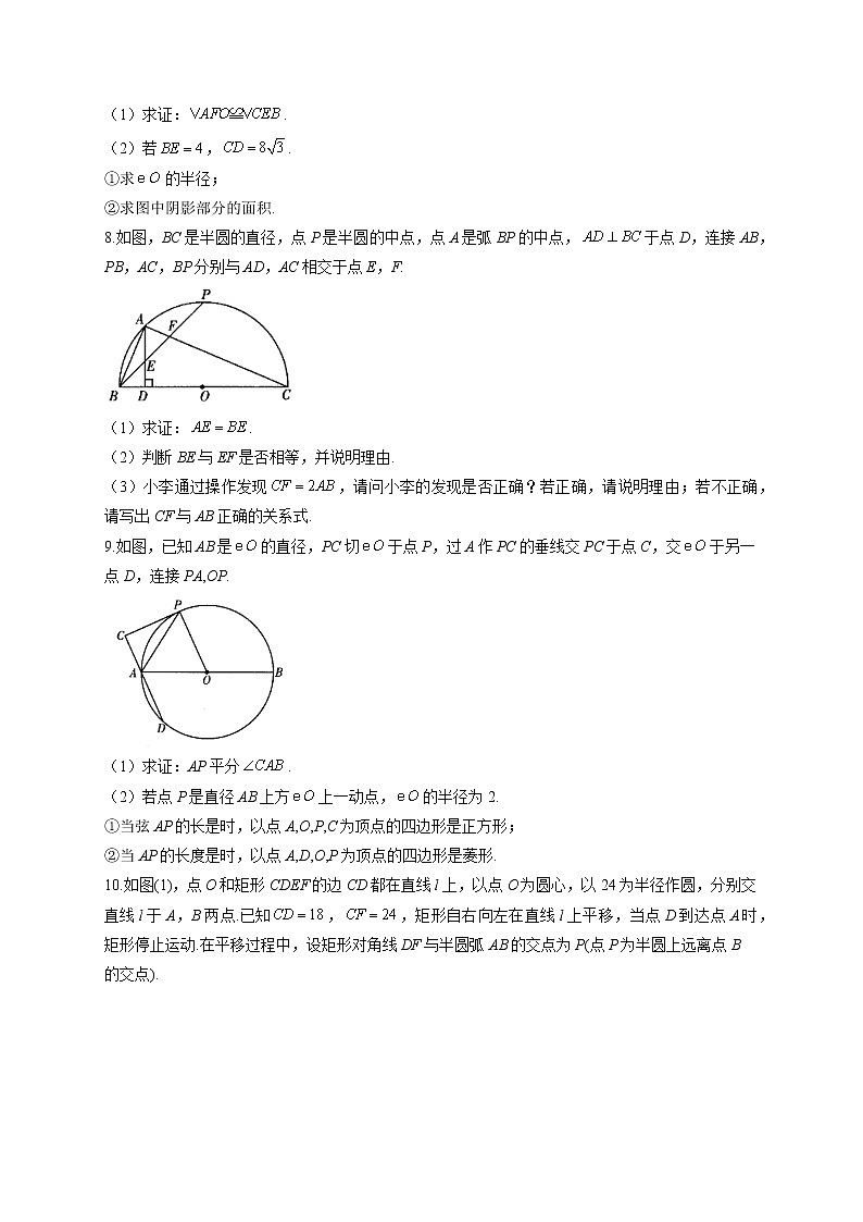 解答题（5）圆——2022届中考数学二轮复习题型速练(含答案)第3页