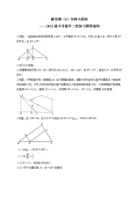 解答题（6）空间与图形——2022届中考数学二轮复习题型速练(含答案)