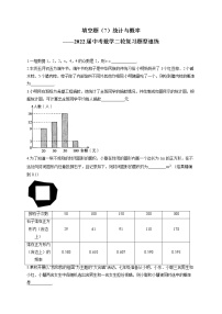 填空题（7）统计与概率——2022届中考数学二轮复习题型速练(含答案)