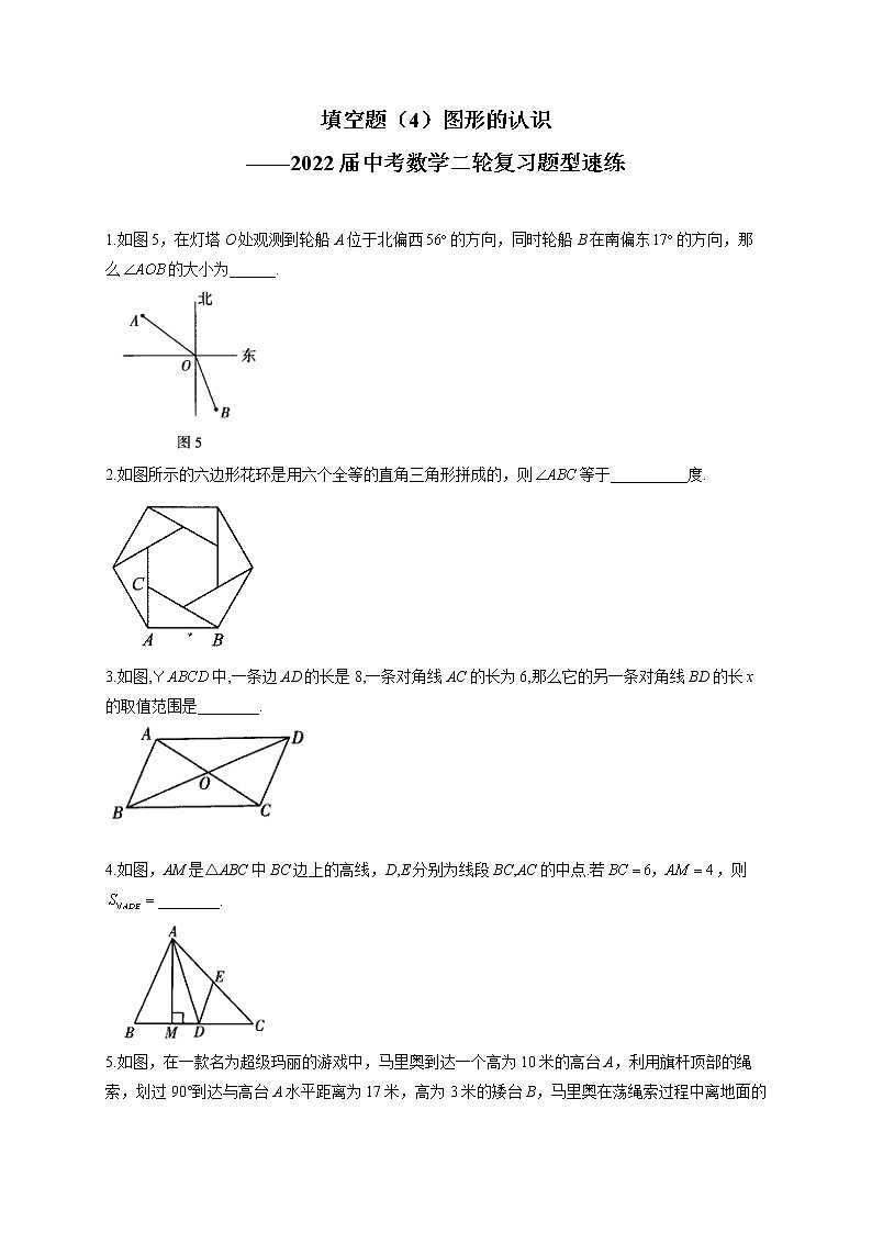 填空题（4）图形的认识——2022届中考数学二轮复习题型速练(含答案)第1页