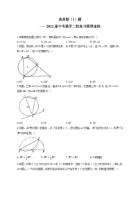 选择题（5）圆——2022届中考数学二轮复习题型速练(含答案)