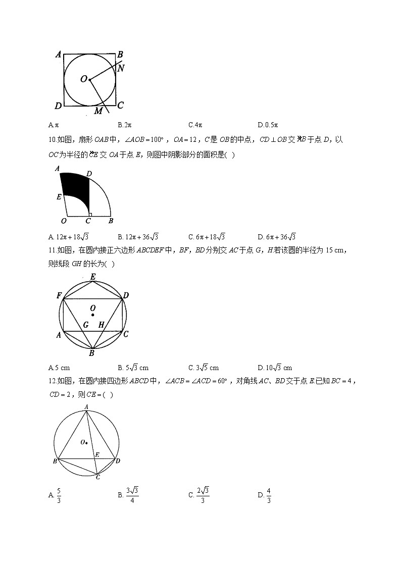 选择题（5）圆——2022届中考数学二轮复习题型速练(含答案)第3页
