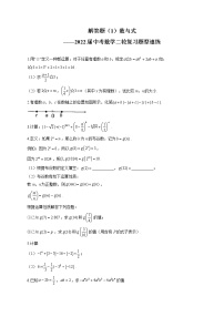 解答题（1）数与式——2022届中考数学二轮复习题型速练(含答案)