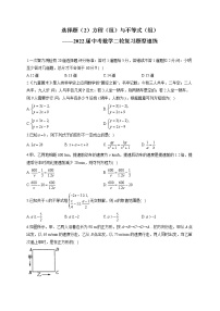 选择题（2）方程（组）与不等式（组）——2022届中考数学二轮复习题型速练(含答案)