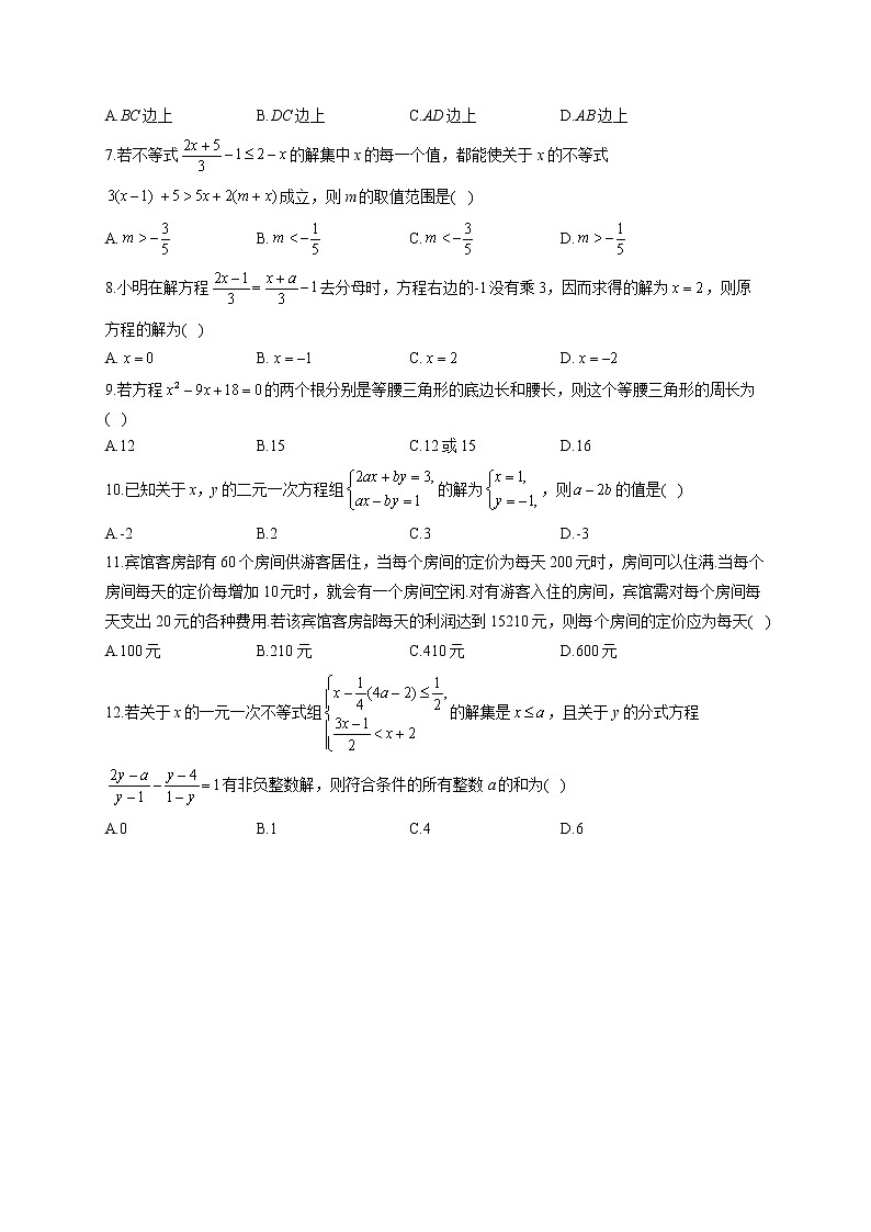 选择题（2）方程（组）与不等式（组）——2022届中考数学二轮复习题型速练(含答案)第2页