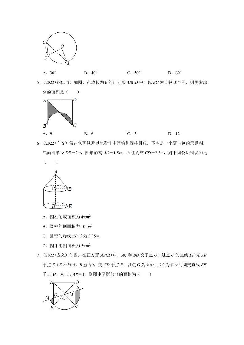 2022年中考数学试题汇编之圆（选择题）及真题答案02