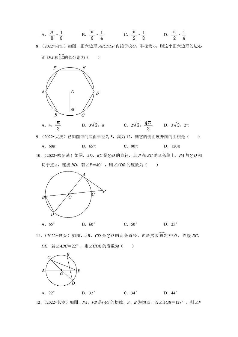 2022年中考数学试题汇编之圆（选择题）及真题答案03
