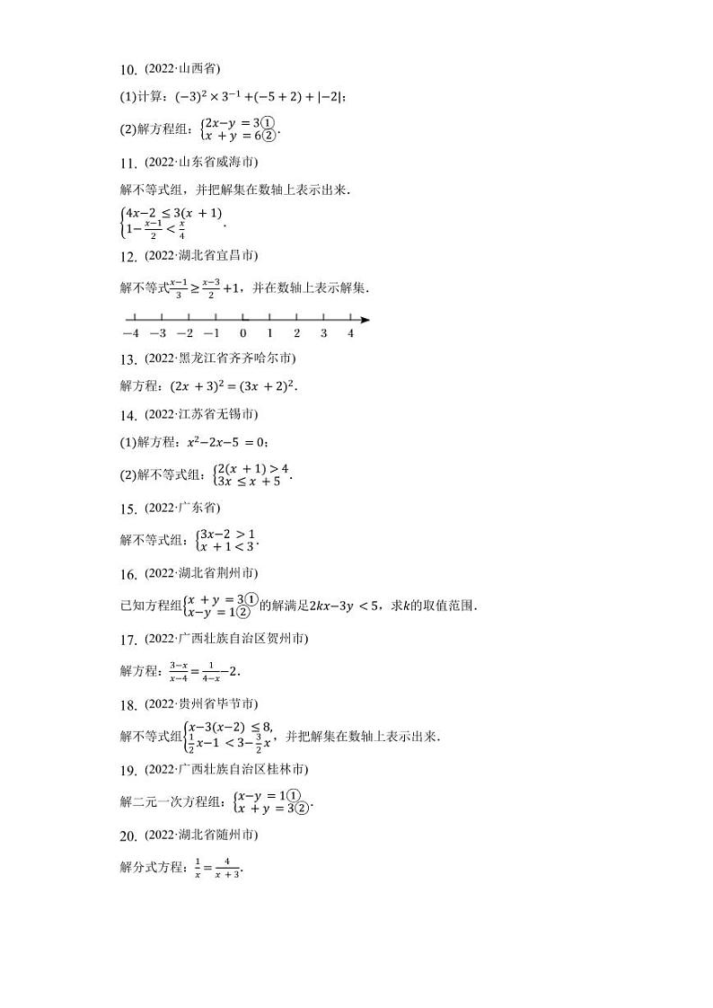 2022年全国各省市中考数学真题汇编之计算题及真题答案第2页